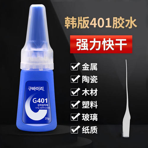 固百力强力焊接胶水补鞋胶水