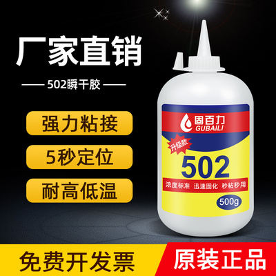 固百力502强力胶水正品大瓶装工厂专用胶水手工强力胶多功能大桶正品瞬间胶塑料金属木头快干粘得牢透明500g