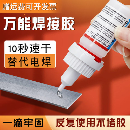 固百力5800胶水快干胶