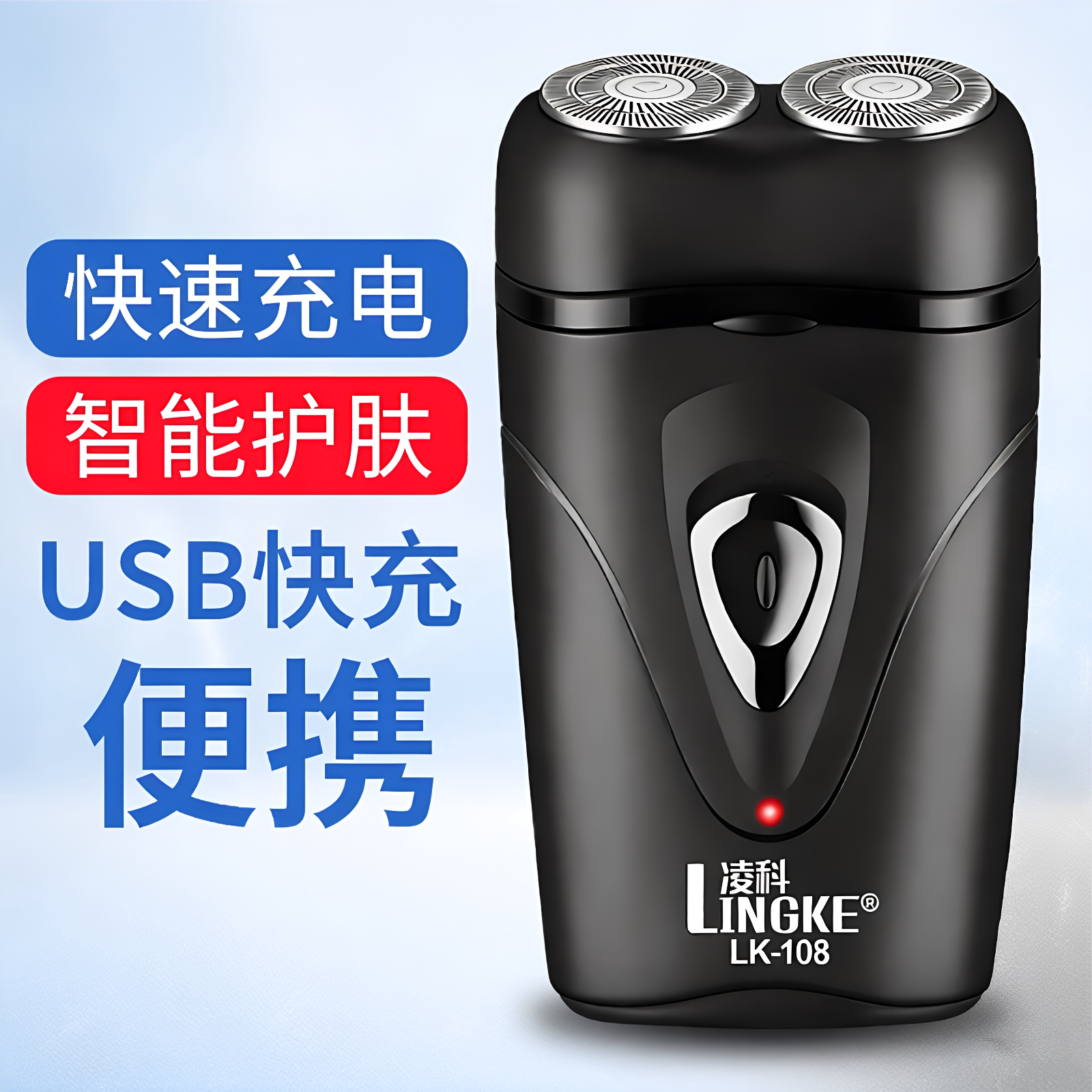 凌科双头剃须刀电动USB充电刀头水洗男便携小巧刮胡刀两头剃须刀