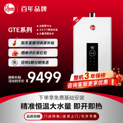 瑞美（Rheem）24升零冷水燃气热水器 精准恒温大水量 JSQ48-GTE11