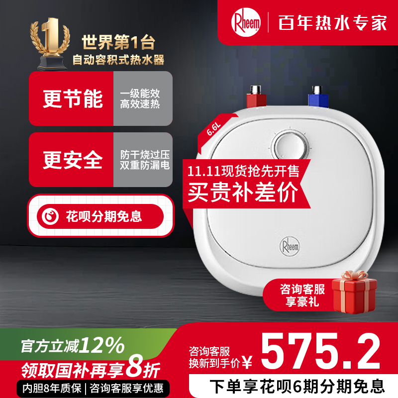 瑞美恒热8年质保电热水器小厨宝