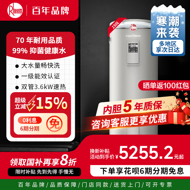 美国瑞美恒热立式电热水器150L