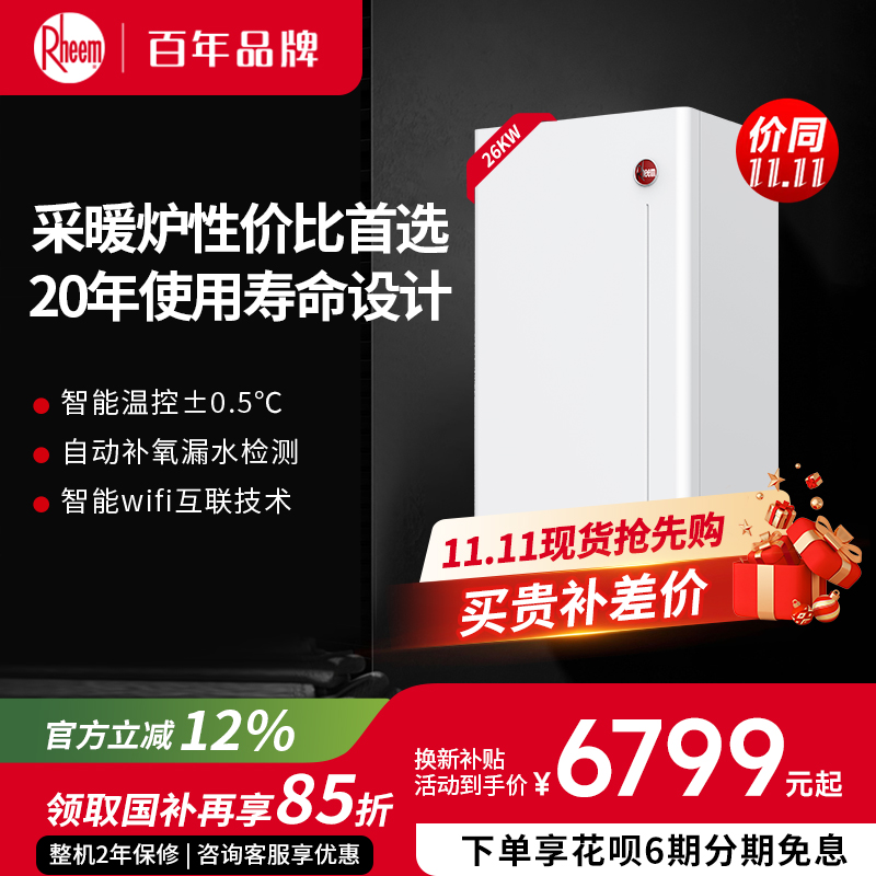 美国瑞美Rheem燃气壁挂炉天然气家用地暖锅炉采暖热水炉CBW