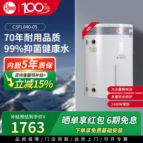 美国瑞美40升恒热温立式电热水器