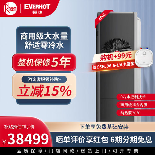 美国瑞美400L空气能热泵热水器