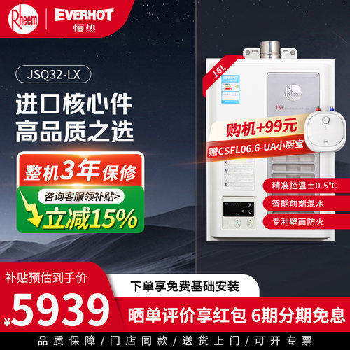 美国瑞美16L恒温节能燃气热水器