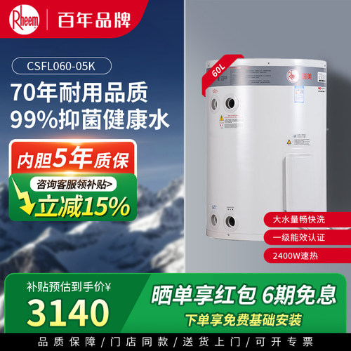 美国瑞美恒热60升立式电热水器