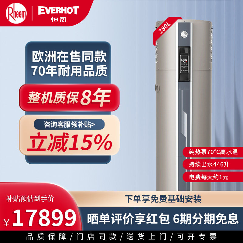 美国瑞美Rheem空气能热水器280L一级能效热泵出口大容量奥丁Odin