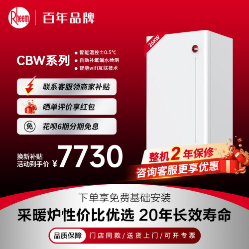 美国瑞美Rheem燃气壁挂炉天然气家用地暖锅炉采暖热水炉CBW