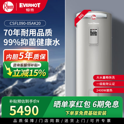 美国瑞美90L立式恒热电热水器