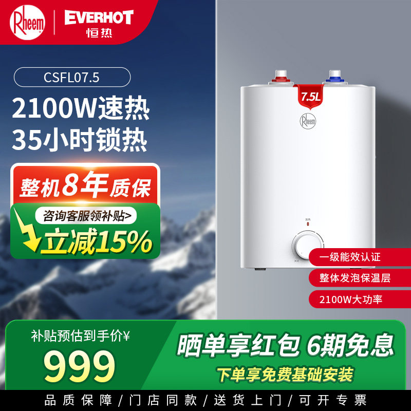 瑞美（Rheem） 7.5升小厨宝上出水2100W速热一级能效CSFL07.5-UA