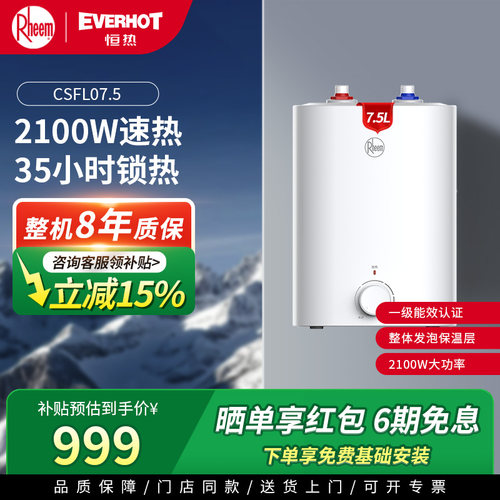 瑞美（Rheem） 7.5升小厨宝上出水2100W速热一级能效CSFL07.5-UA