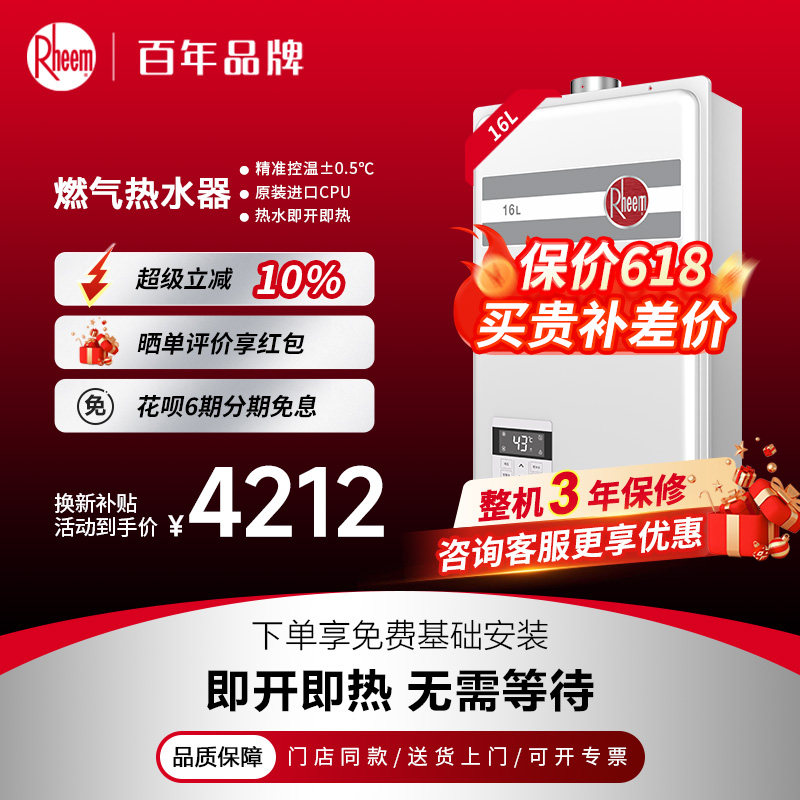 美国瑞美Rheem 16升零冷水节能燃气热水器下置风静音GTDR补贴15%