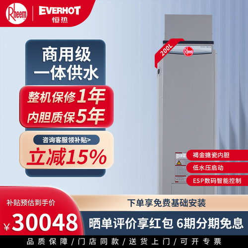 瑞美/恒热百年经典容积式燃气热水器炮弹民宿大宅别墅热水器PDV