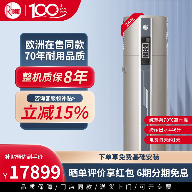 美国瑞美Rheem空气能热水器280L一级能效热泵出口大容量奥丁Odin