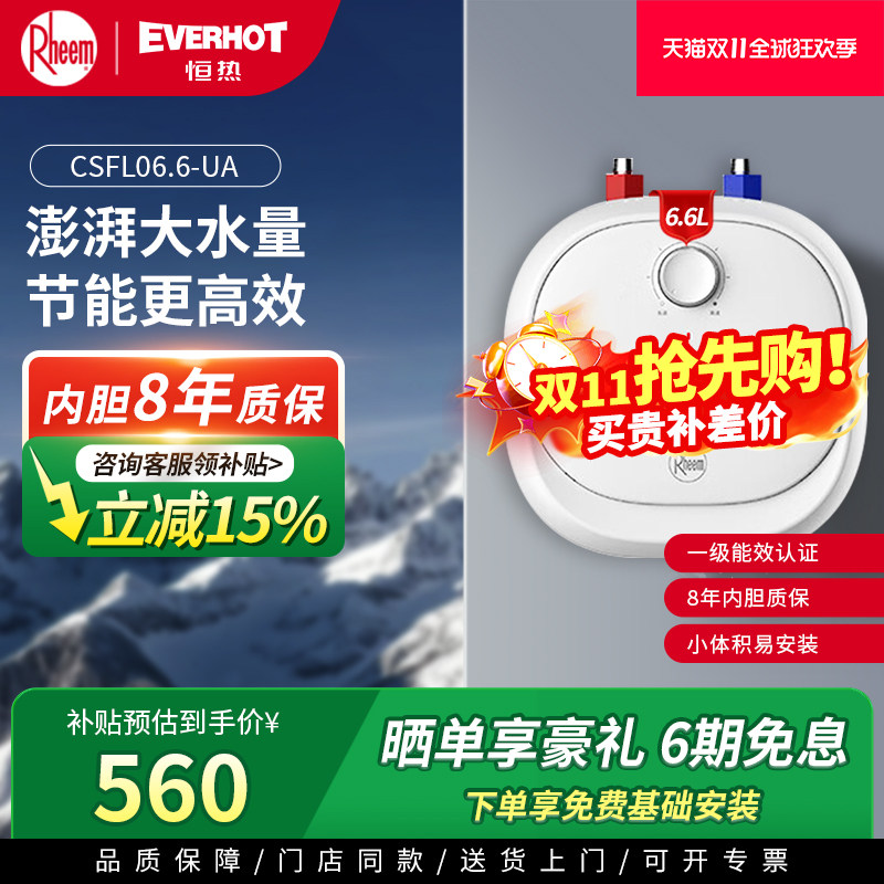 Rheem瑞美恒热 【8年质保】电热水器小厨宝  CSFL06.6-UA 补贴
