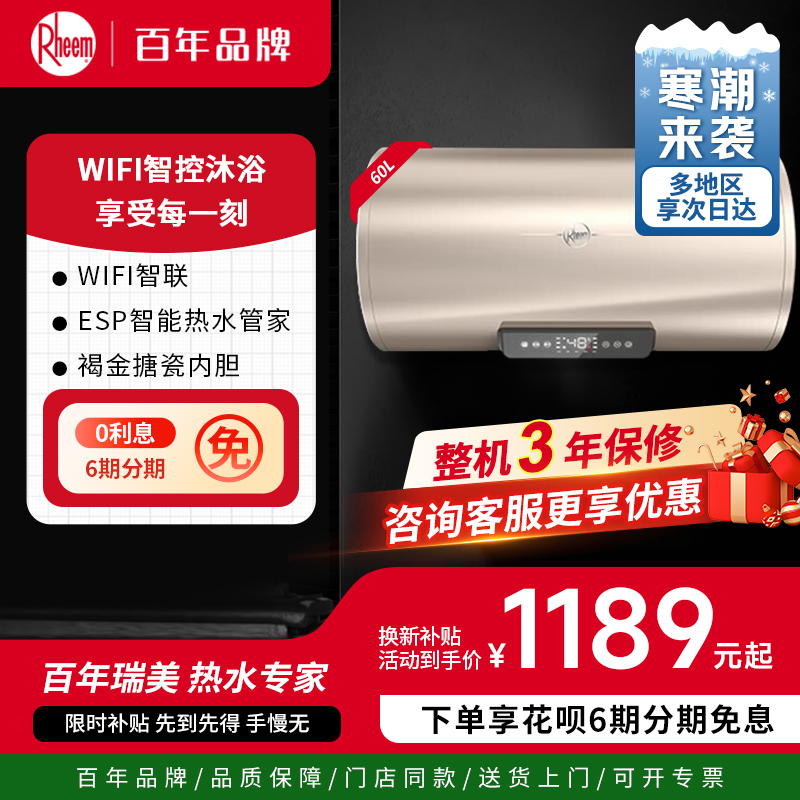 美国瑞美60L电热水器智能横挂式