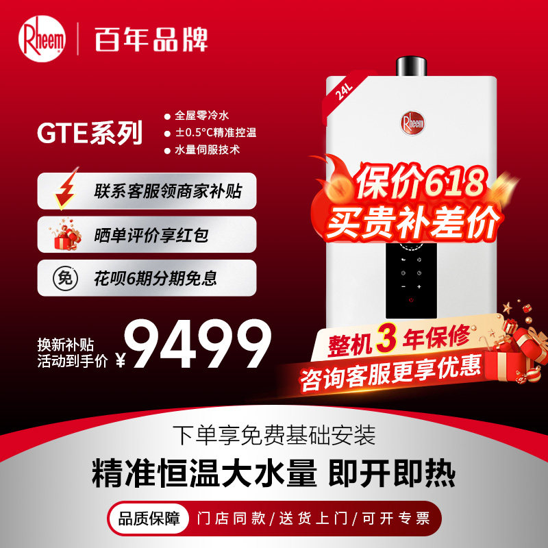 瑞美(Rheem)24升零冷水燃气热水器 精准恒热大水量 JSQ48-GTE11