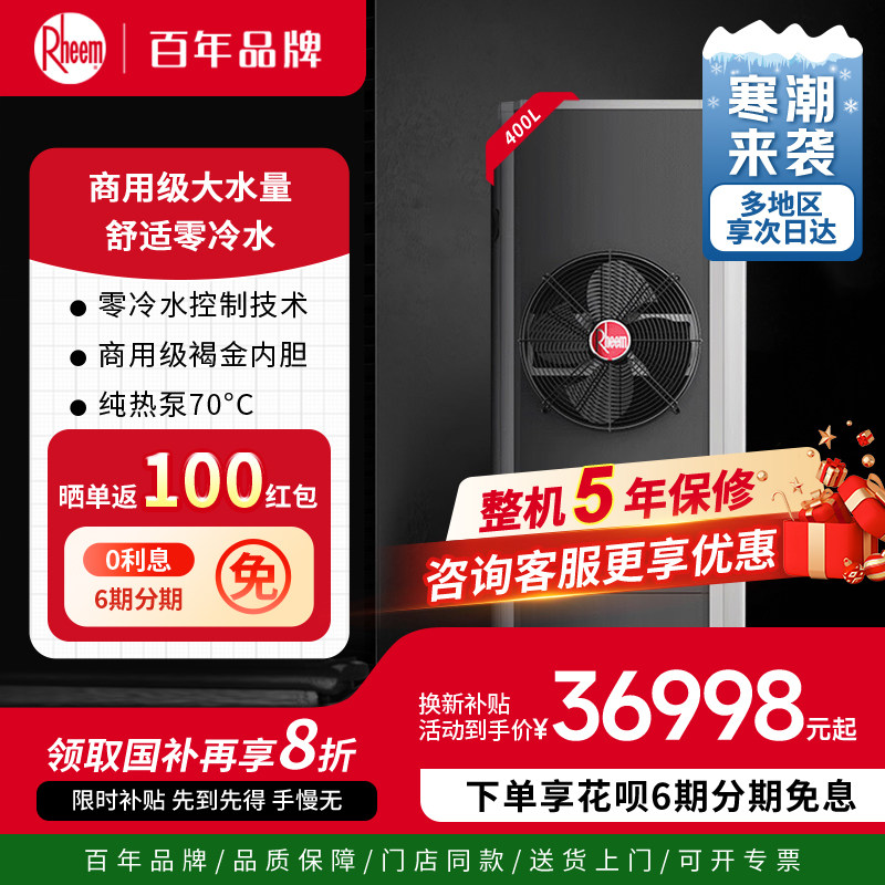 美国瑞美Rheem400升空气能热水器家用商用别墅一级大容量维拉系列