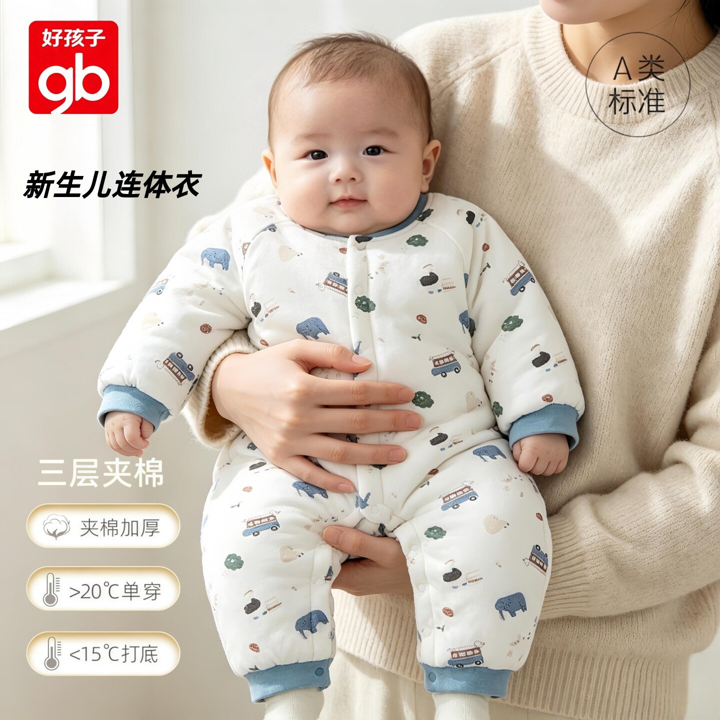 好孩子婴儿衣服冬开襟男女宝宝棉服加厚保暖新生儿夹棉连体睡衣