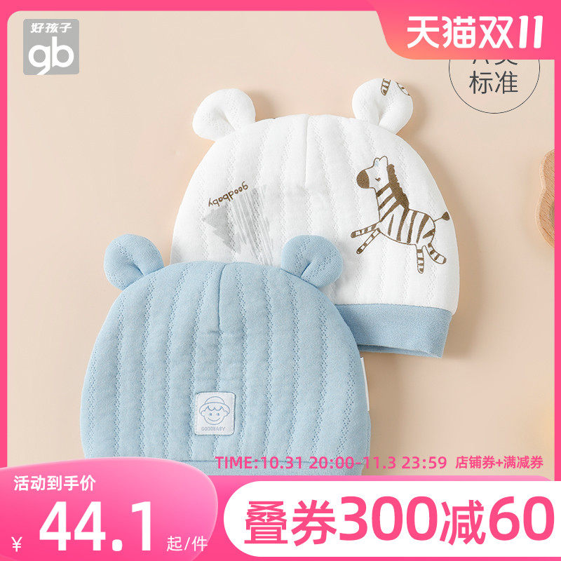 gb好孩子婴儿胎帽冬季保暖新生儿帽子男女宝宝护囟门帽秋冬纯棉属于什么档次？