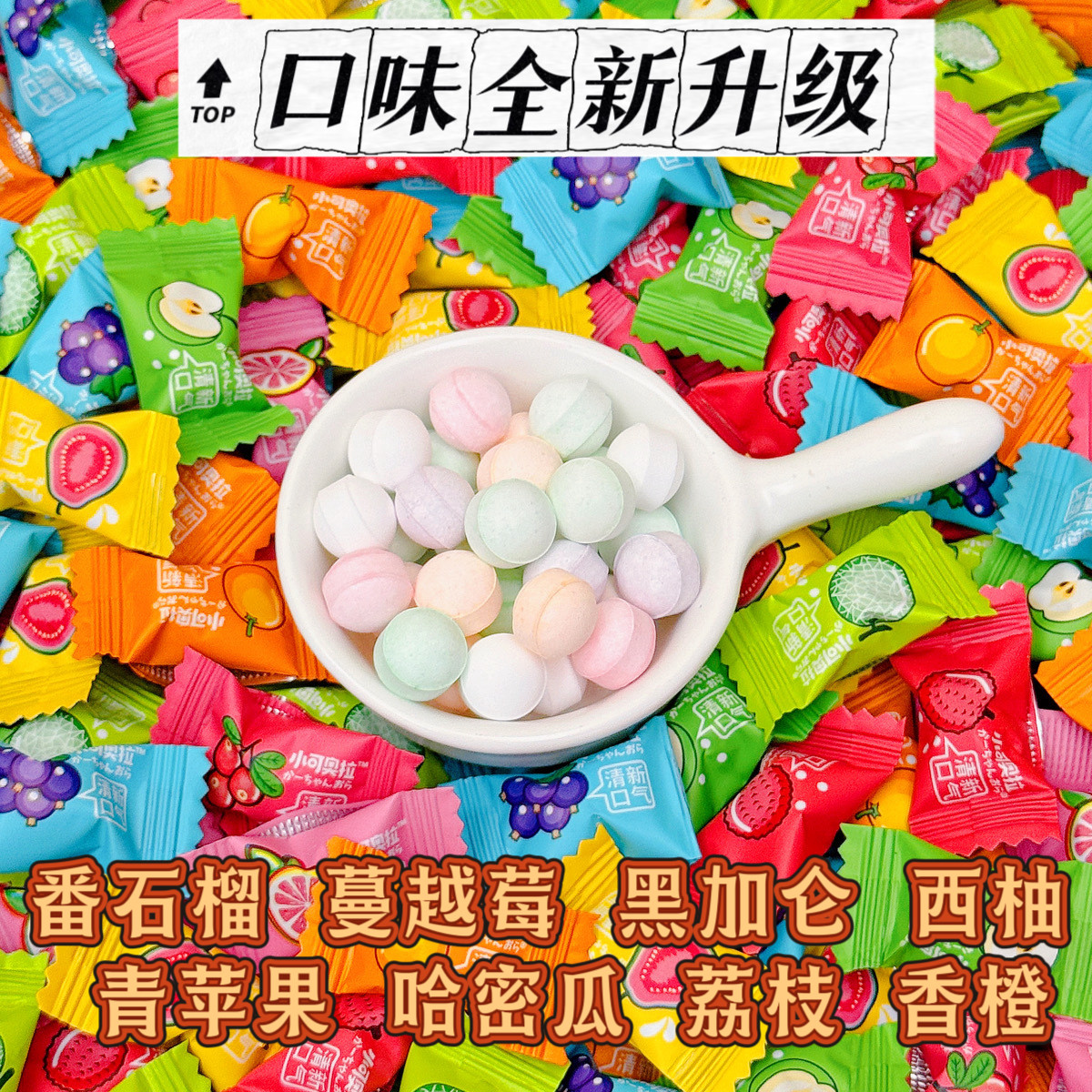 小可奥拉无糖维C薄荷味糖果番石榴黑加仑西柚高颜值水果糖多口味
