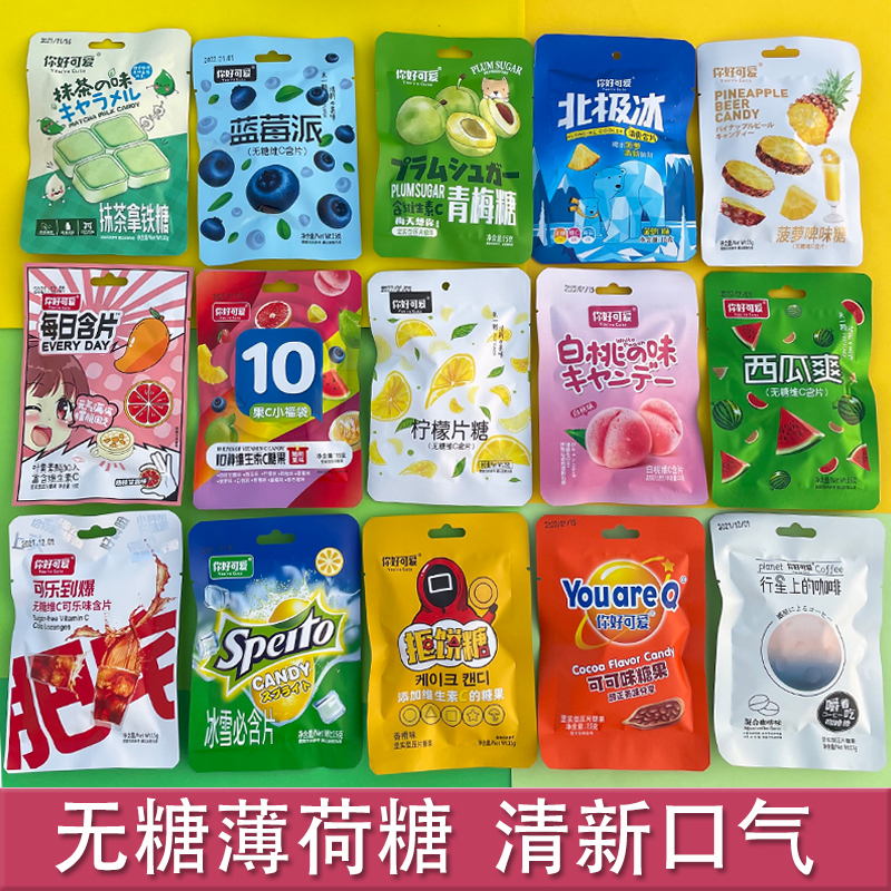 你好可爱薄荷无糖糖果含片
