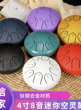 空灵鼓4寸8音mini小鼓入门简单口袋迷你乐器学生玩具男女儿童礼物