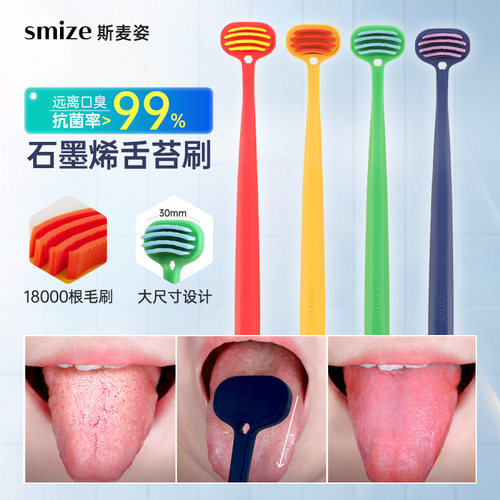 韩国进口SMIZE彩色舌苔刷