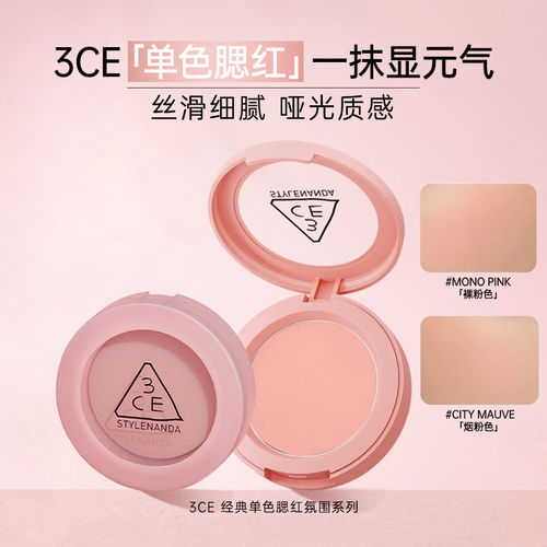 3CE单色腮红高光修容超高性价比