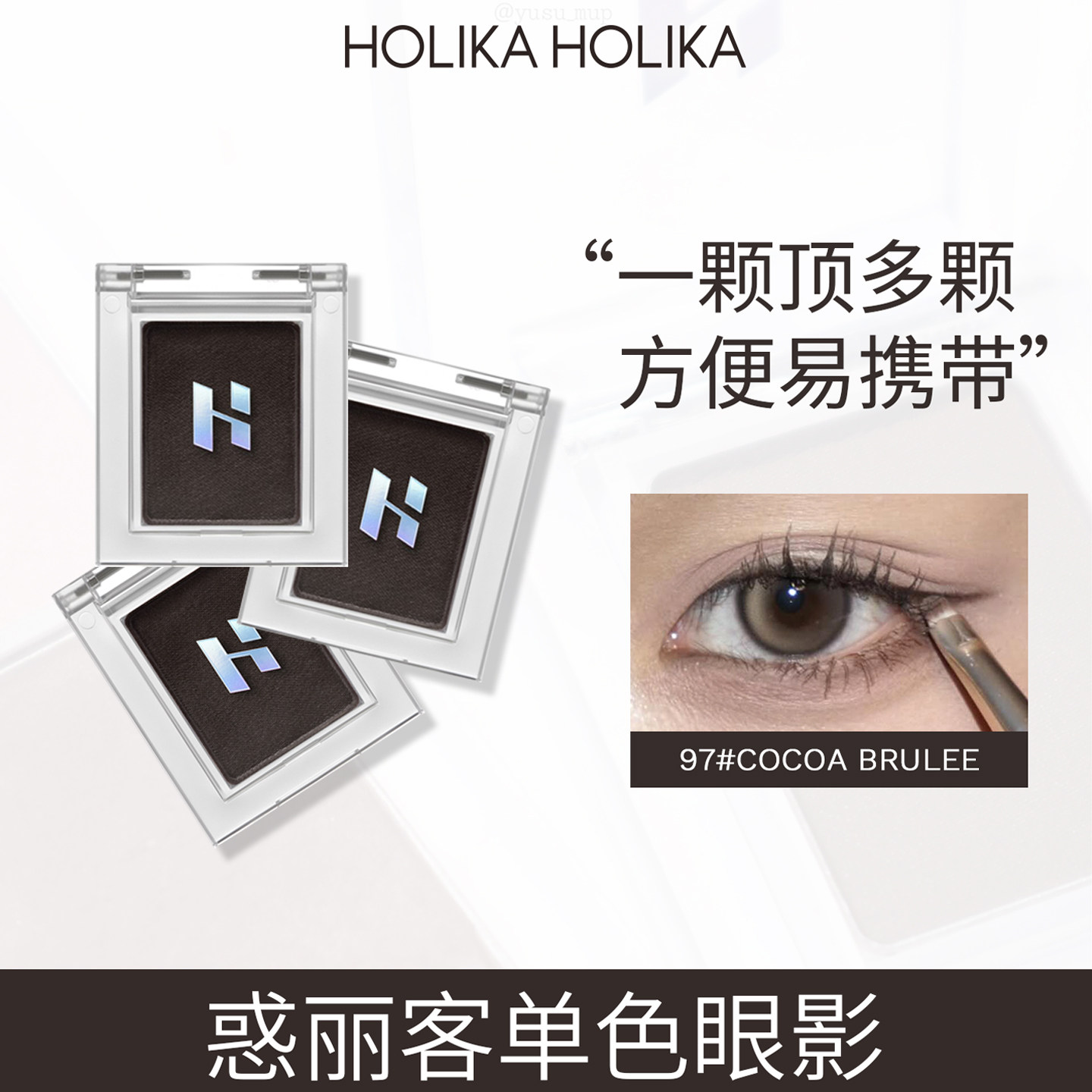 HolikaHolika惑丽客单色眼影96#97#98#黑棕灰色自组打底韩国正品Z