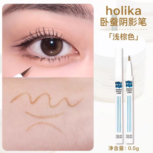 惑丽客holika卧蚕笔佳琦正品韩国