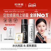 PRAM柏瑞美定妆喷雾后台保湿 水润持久磁吸控油精华不易脱妆便携带