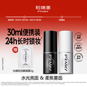 PRAMY柏瑞美定妆喷雾持久定妆不易脱妆彩妆定妆保湿 控油便携30ml