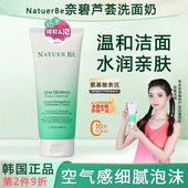 NatuerBe茵葩兰奈碧芦荟洗面奶泡沫氨基酸洁面乳卸妆清洁保湿 韩国