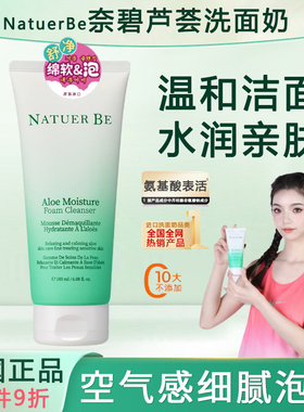 NatuerBe茵葩兰奈碧芦荟洗面奶泡沫氨基酸洁面乳卸妆清洁保湿韩国