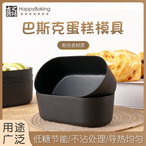 巴斯克卢卡斯乳酪日式蛋糕模具