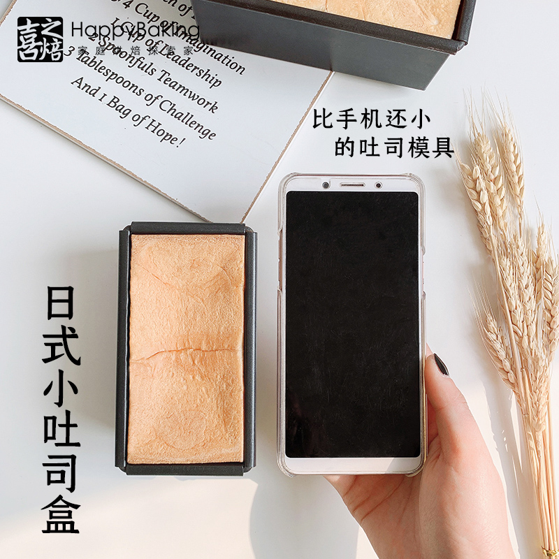 喜之焙日式吐司面包模具不粘迷你小低糖生土司盒家用带盖烘焙模具
