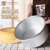 喜之焙4寸6寸8寸加高戚风蛋糕模具阳极活底家用烤箱用慕斯烘焙模