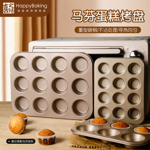 烘焙麦芬烤盘纸杯蛋糕不粘模具