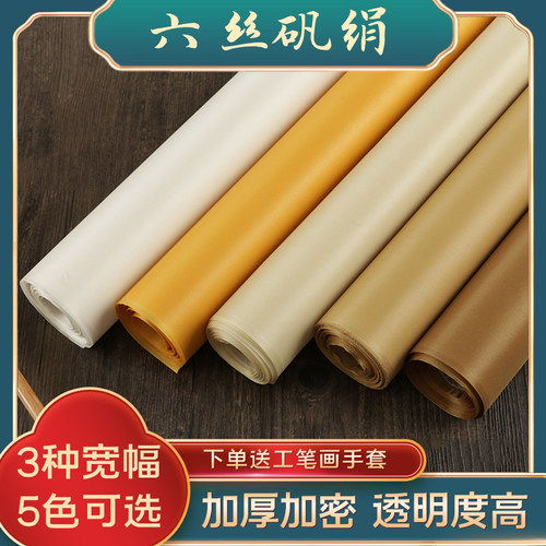真丝矾绢 桑蚕丝熟绢工笔画宣纸白描创作专用小楷书法国画白深仿古色日本熟绢布0.9米1.1米1.38米宽1米长价格 - 封面