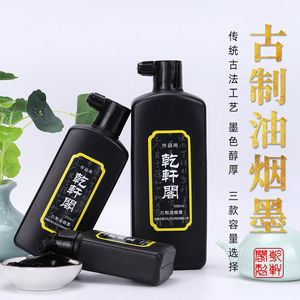 买二送一乾轩阁墨汁用品250g批发