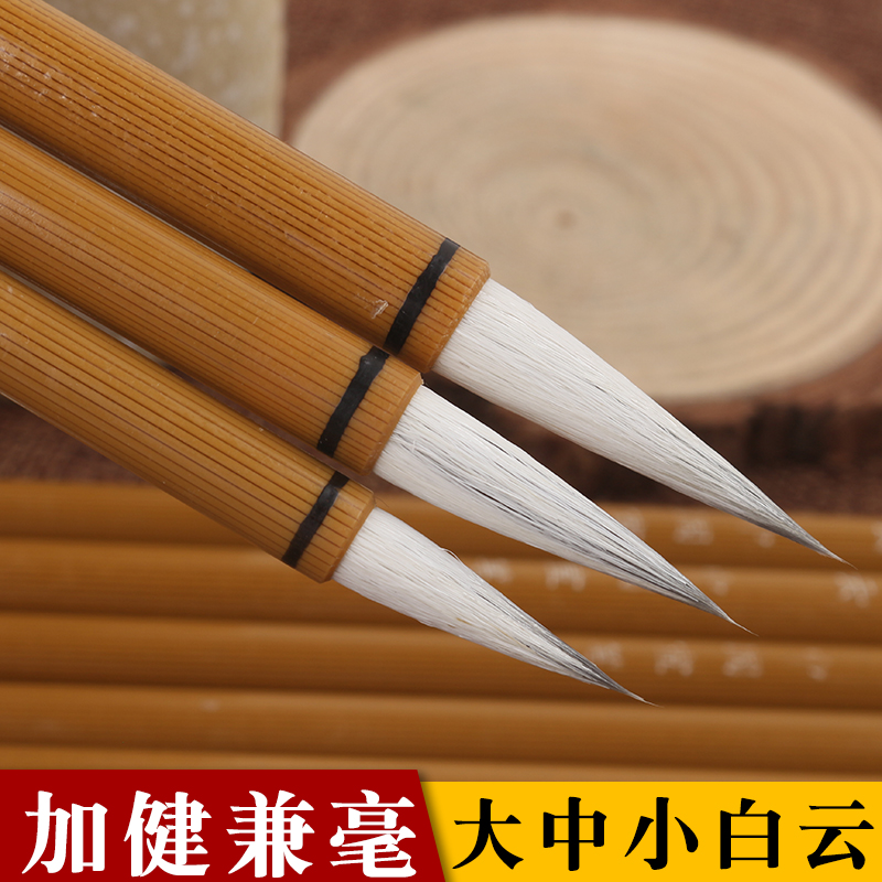 初学者羊毫加健大白云毛笔工笔国画上色书法入门用大中小狼毫兼毫学生专用楷书行书草书毛笔字培训班宣笔