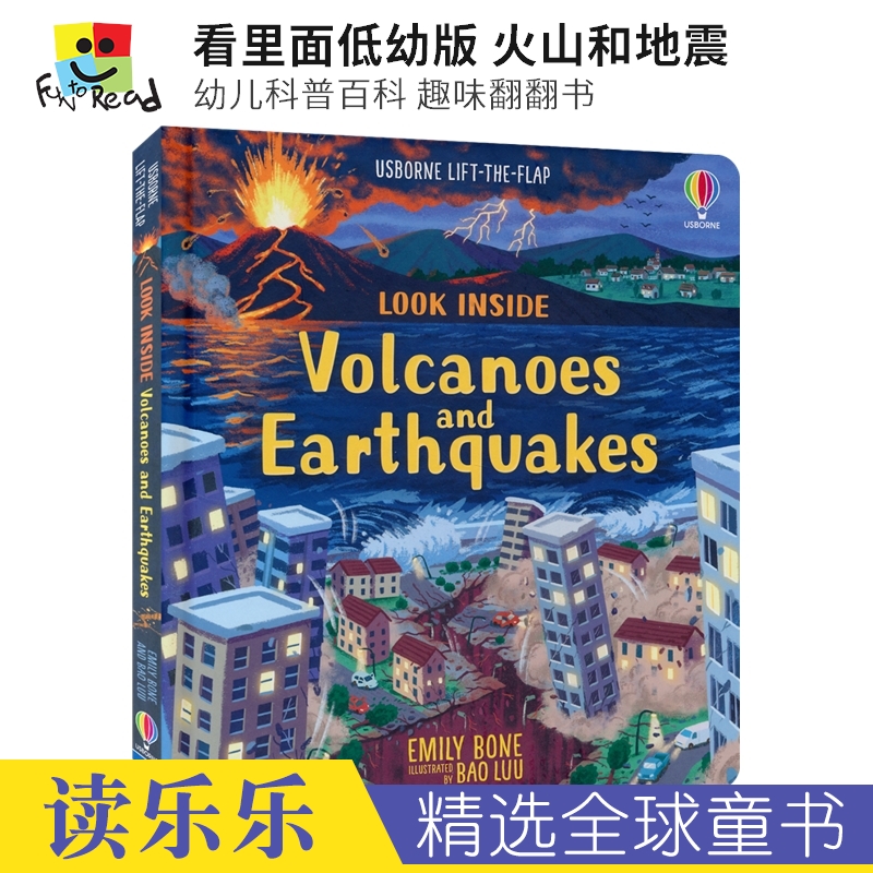 看里面低幼版火山和地震