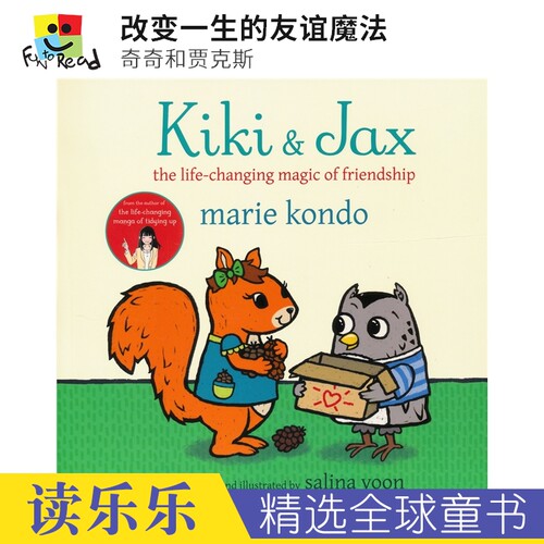 改变一生的友谊魔法故事绘本