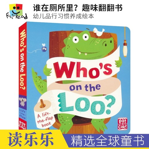 谁在厕所里？趣味翻翻书