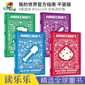 Handbook 进口图书 读物 生存指南进阶版 The Complete 世界官方指南 我 精装 Minecraft 英文原版 12岁儿童课外阅读 红石指南