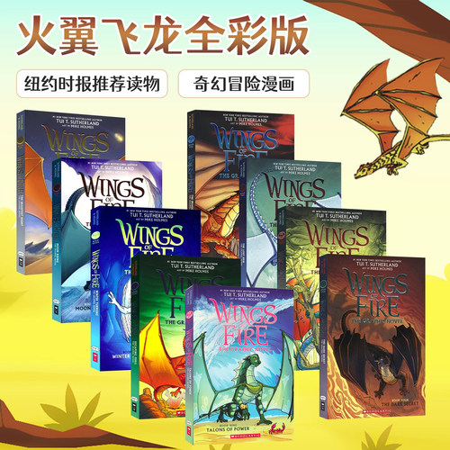 火翼飞龙儿童全彩漫画书小说