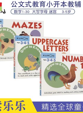Kumon Grow to Know Ages 3 4 5 Numbers 1-30 Uppercase Letters Mazes 公文式教育 大写字母英语练习册 儿童英文原版教辅